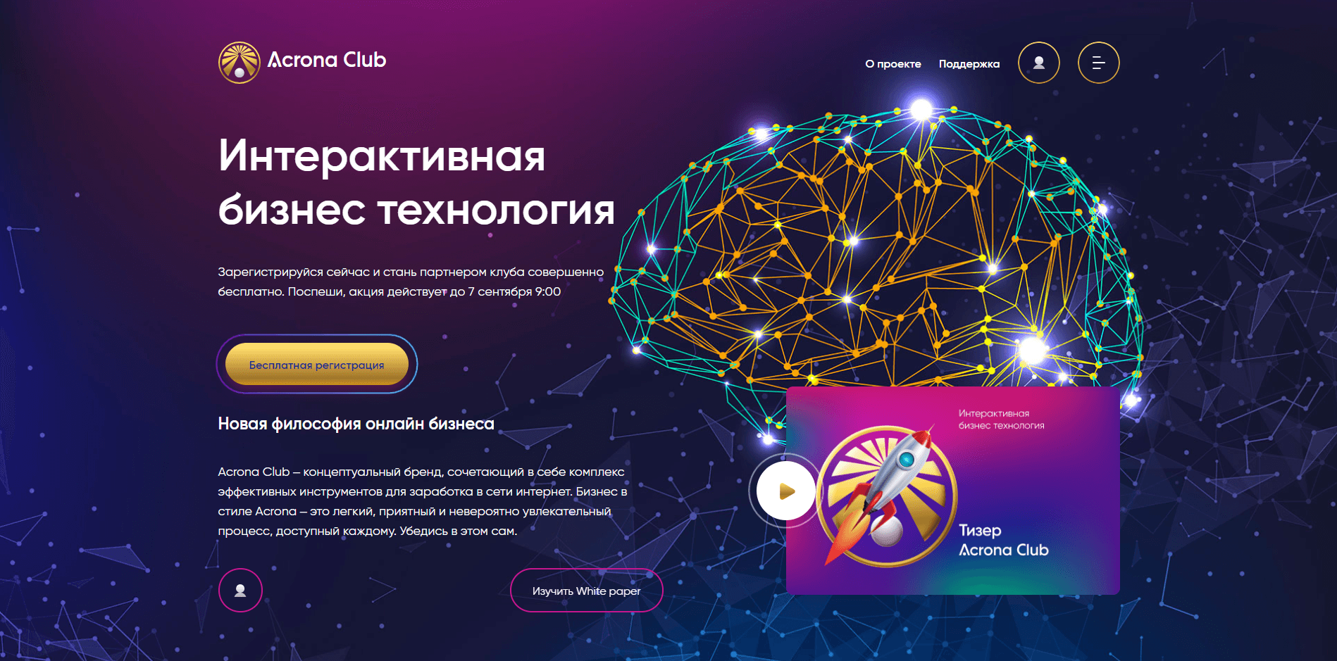 Acrona Club – лохотрон