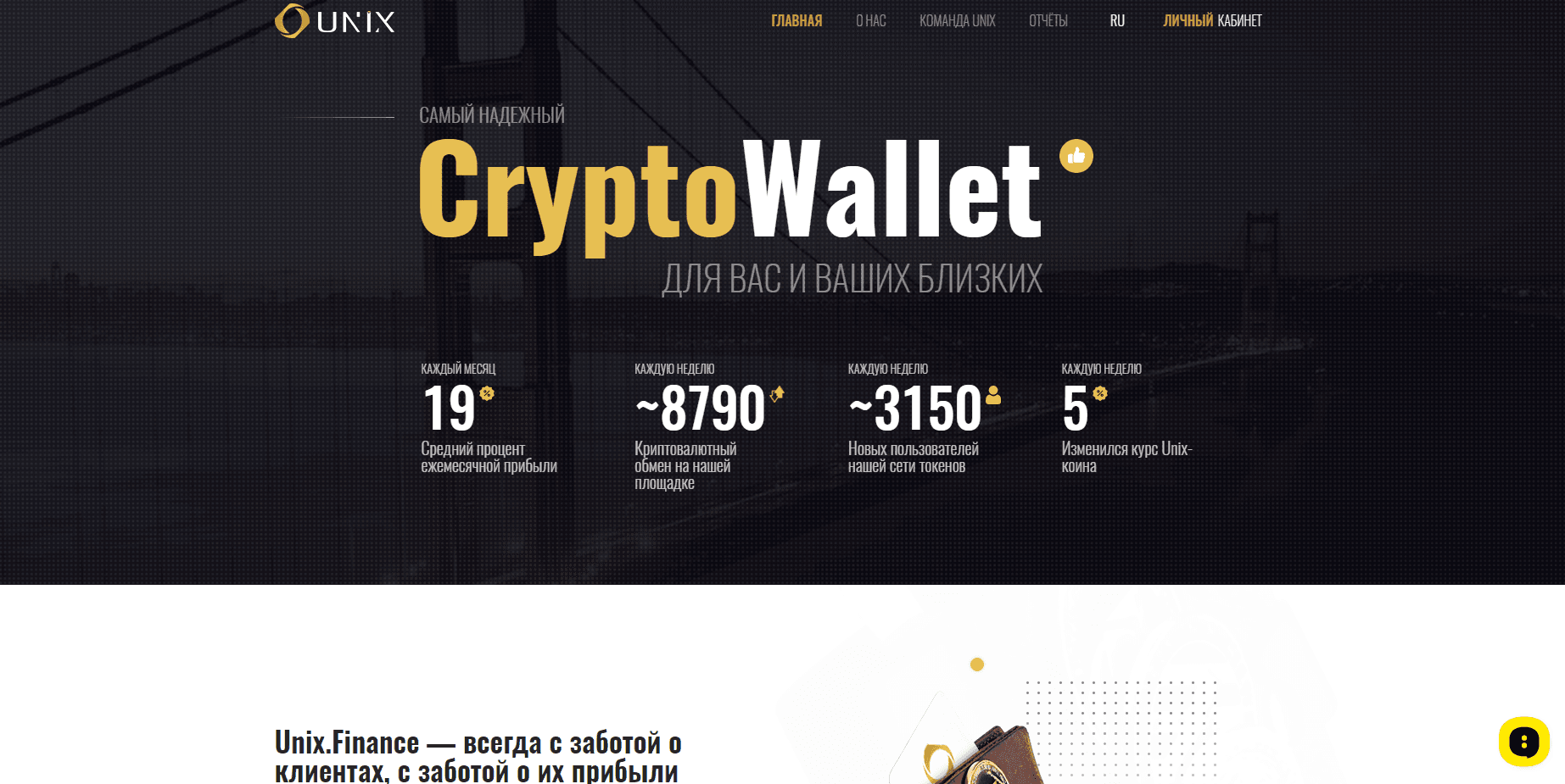 Unix CryptoWallet 
