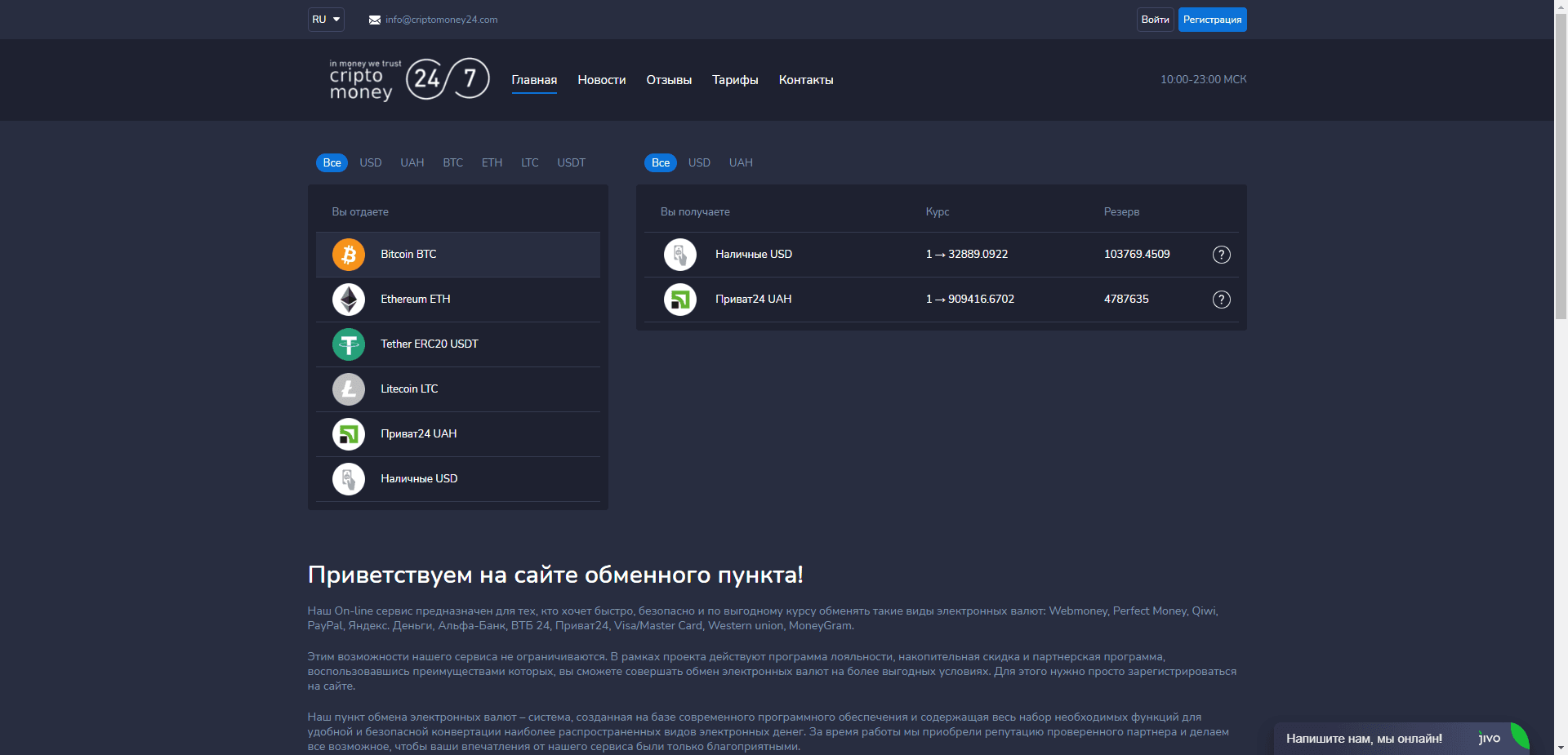 Criptomoney24 отзывы и обзор. Развод, лохотрон или правда. Только честные и правдивые отзывы на Baxov.Net