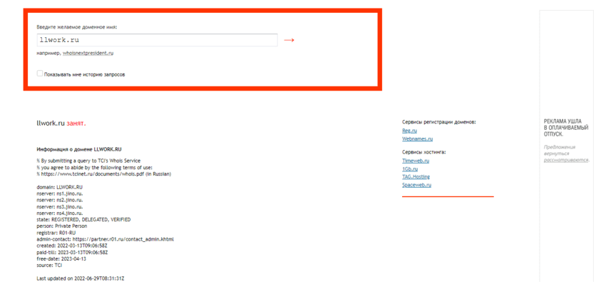 данные о регистрации домена 