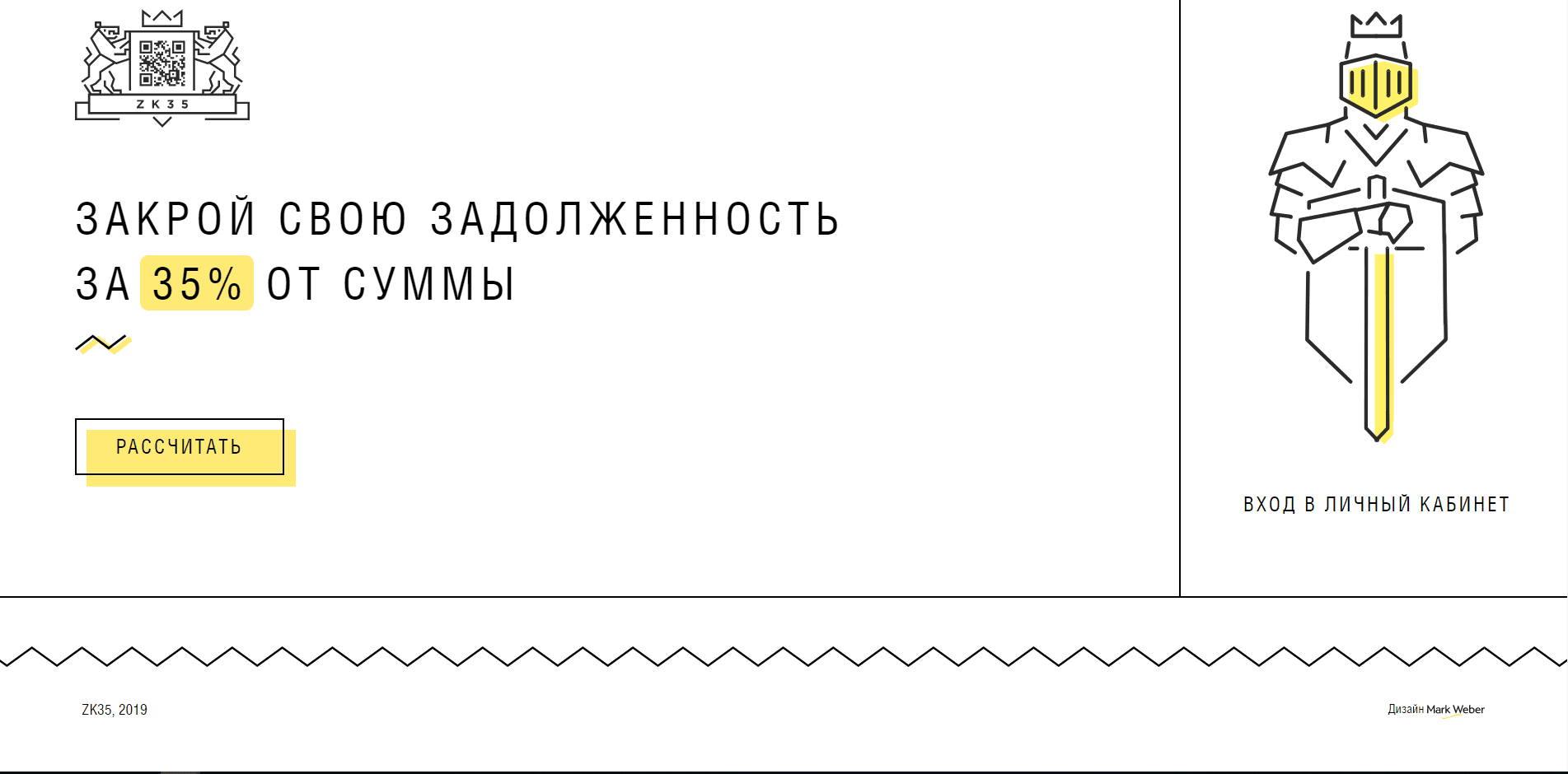 Закрытие задолженносткй по кредиту