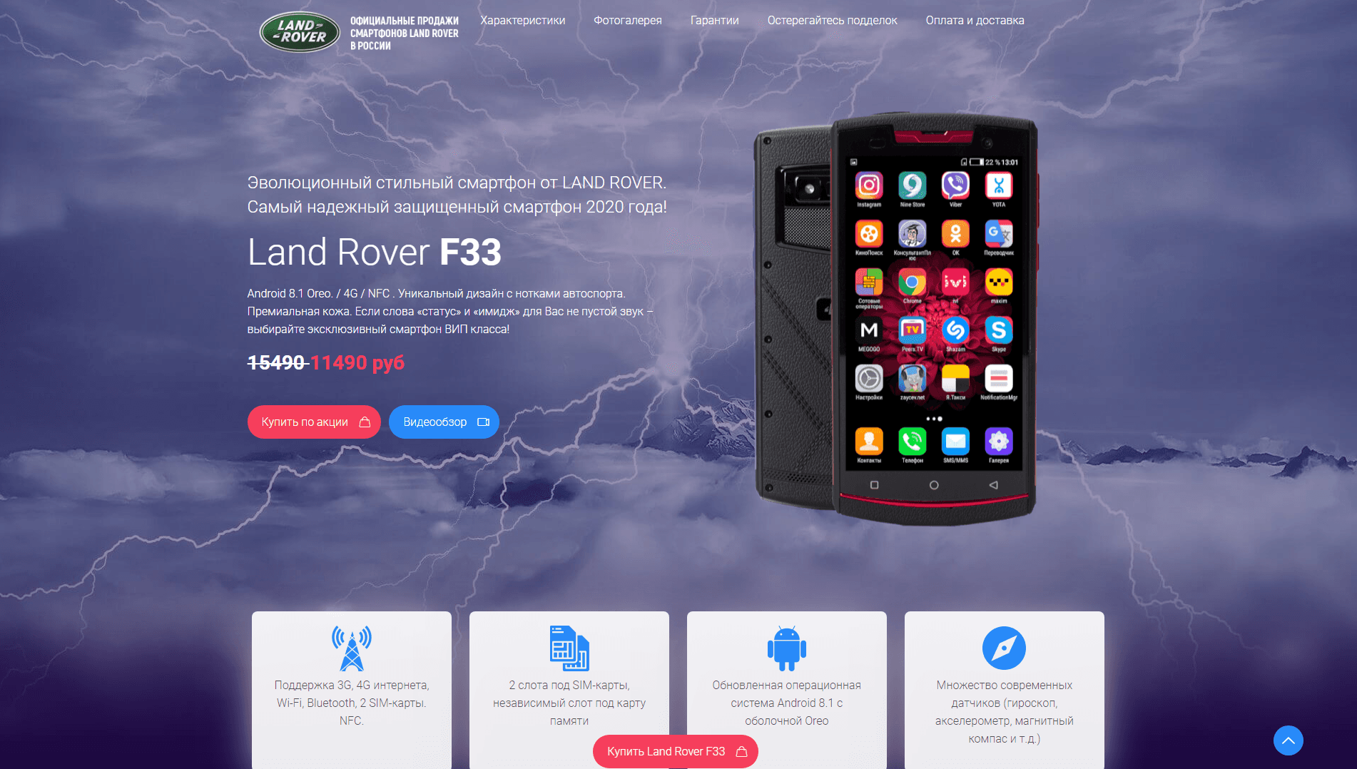 Официальный сайт телефонов LAND ROVER развод, лохотрон или правда. Только честные и правдивые отзывы на Baxov.Net