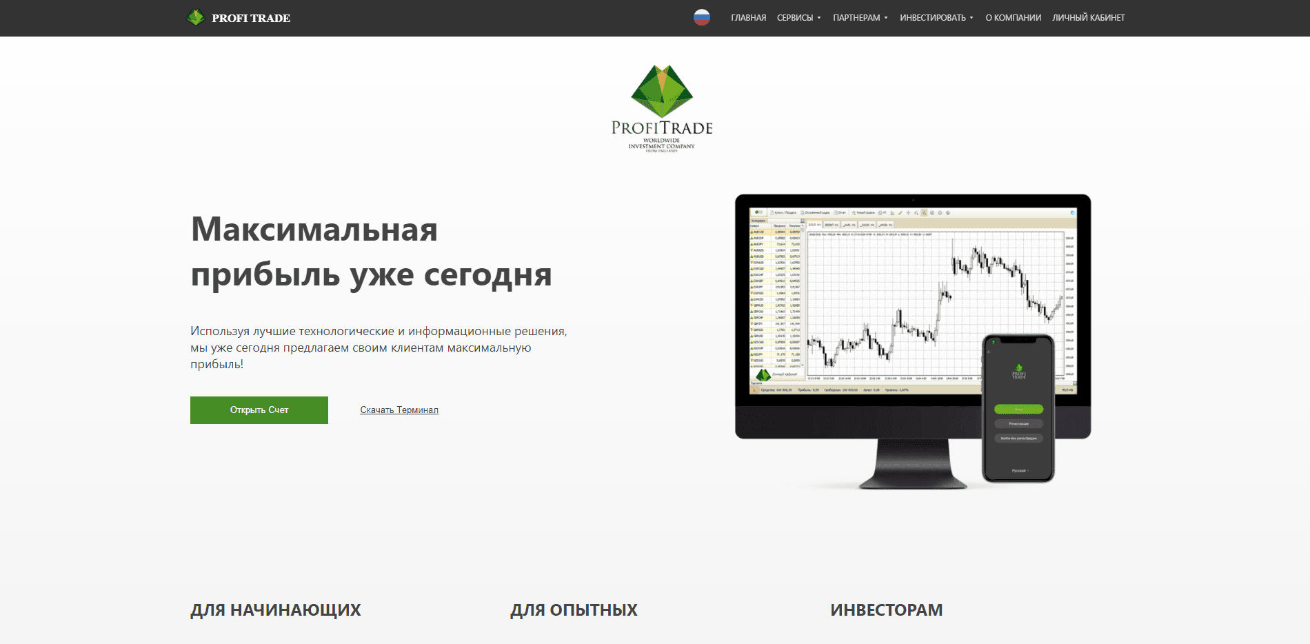 Profi Trade LTD отзывы и обзор. Развод, лохотрон или правда. Только честные и правдивые отзывы на Baxov.Net