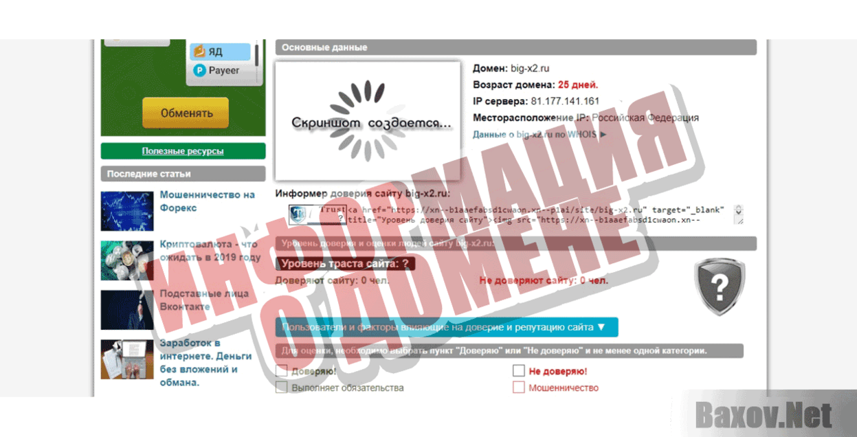 Big-X2-ru Информация о домене