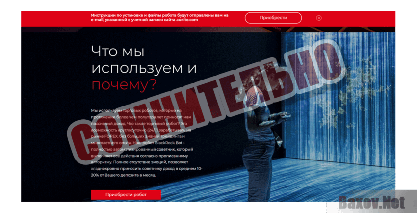 BlackRock Bot Сомнительно