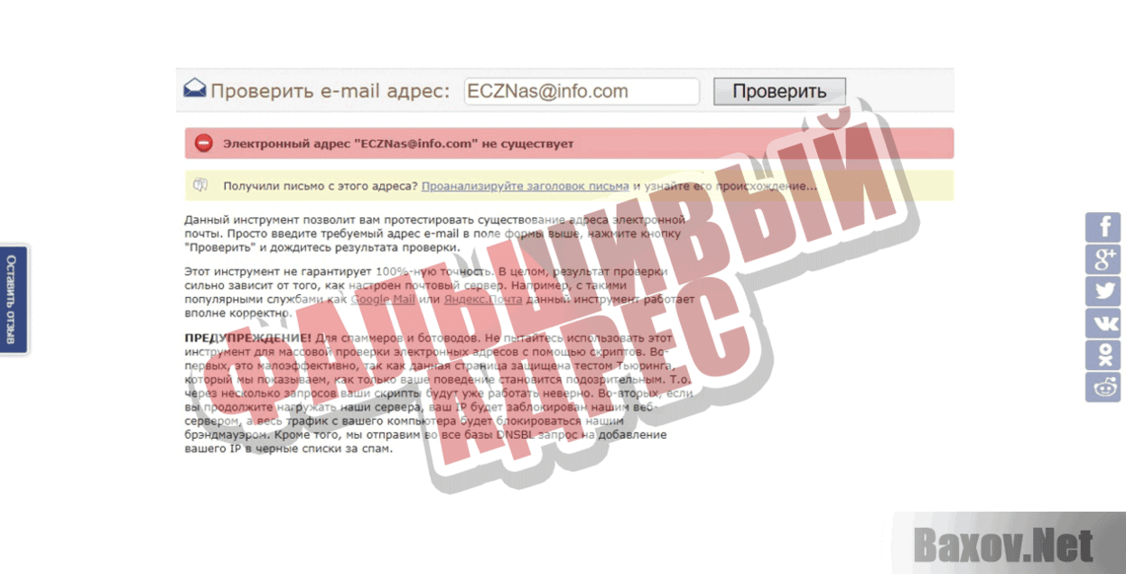 EXNAT Фальшивый адрес