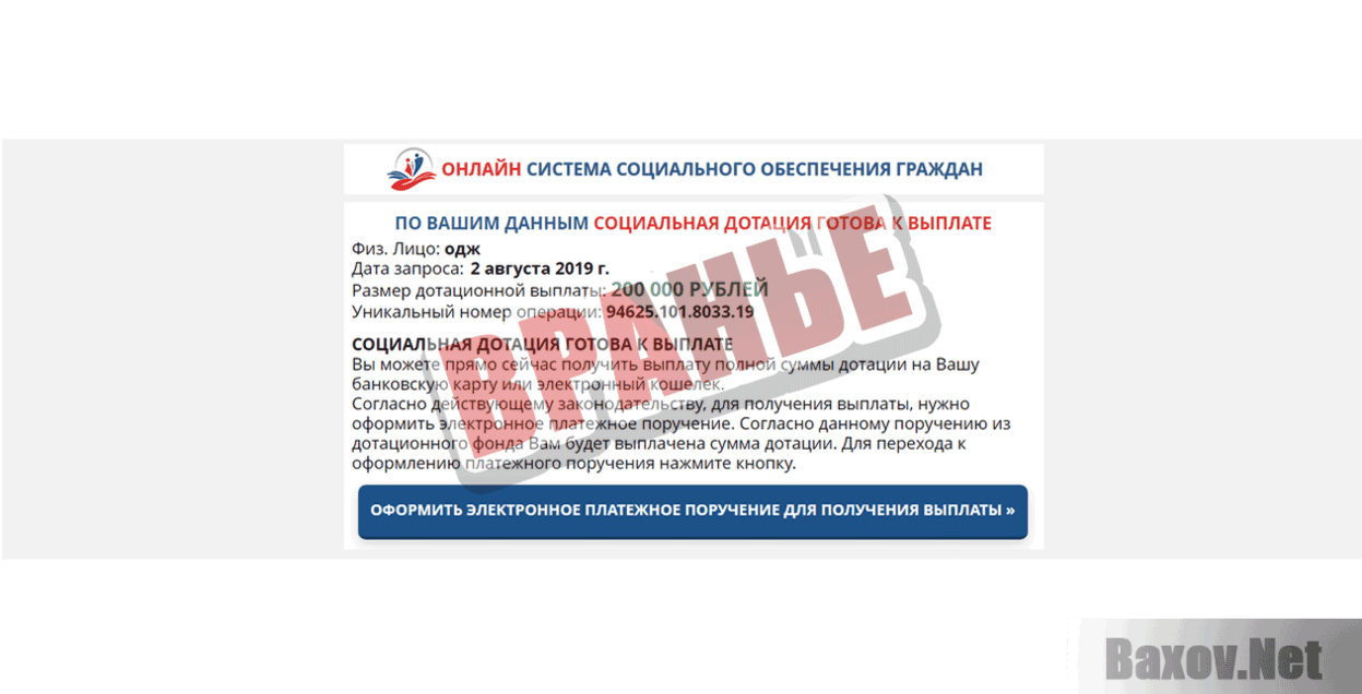 Онлайн система социального обеспечения граждан Вранье