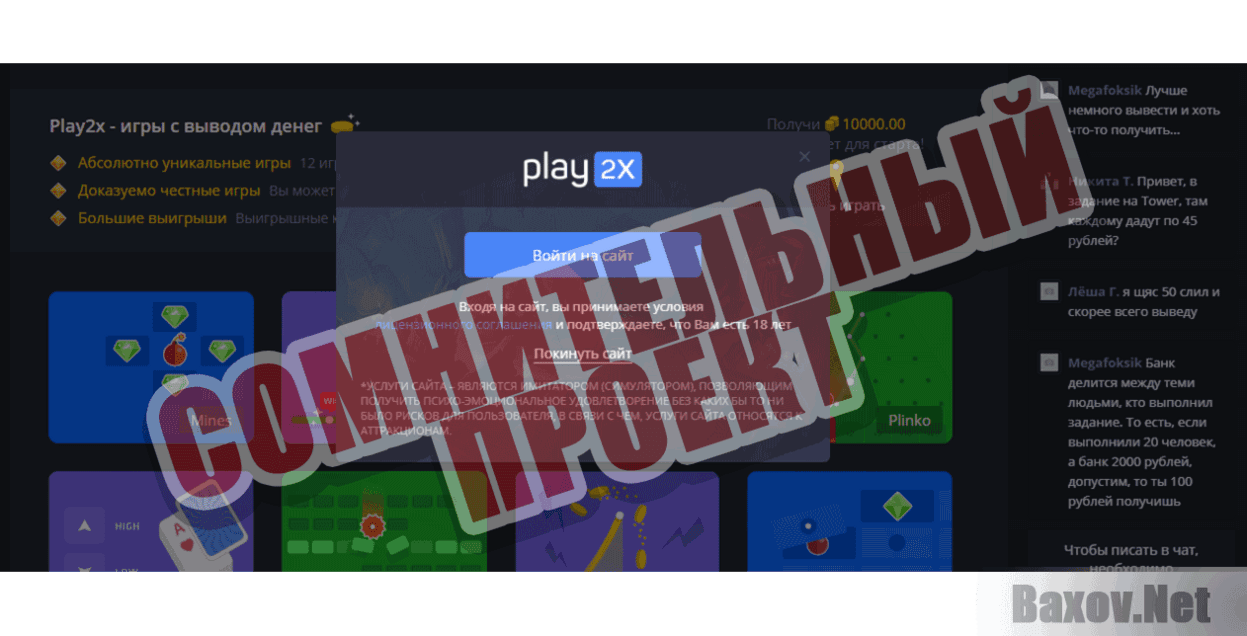 Play2x Сомнительный проект