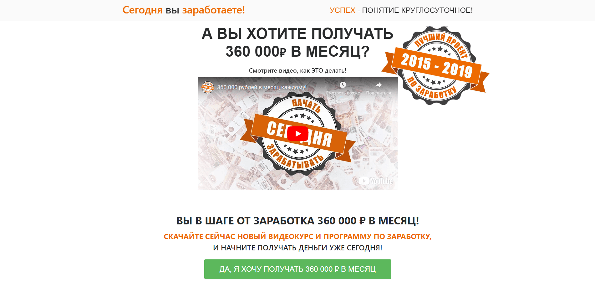 360000 рублей в месяц каждому