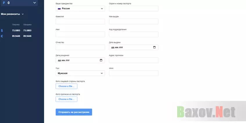 Требуют персональные данные