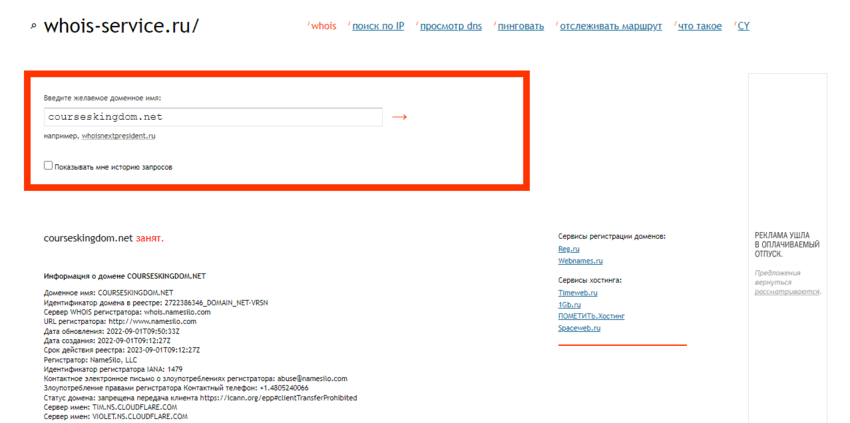 дата регистрации домена лохотрона