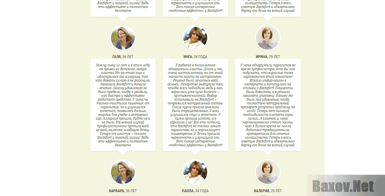 Bactefort  Отзывы