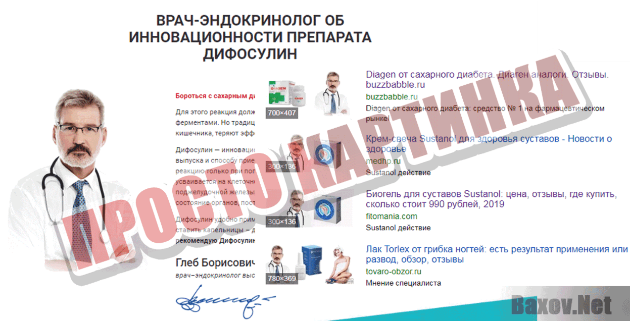 Дифосулин  Просто картинка