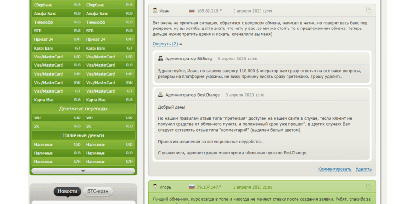 отзывы об обменнике 