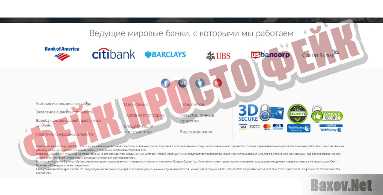 OptimusMarkets Фейк Просто фейк
