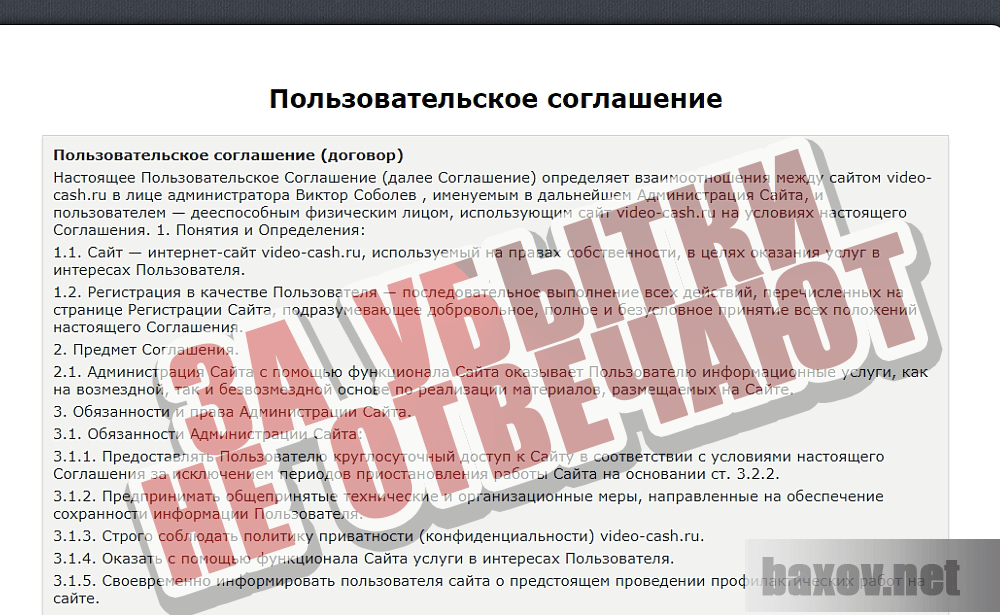 Видео КЭШ - Отказ от ответственности