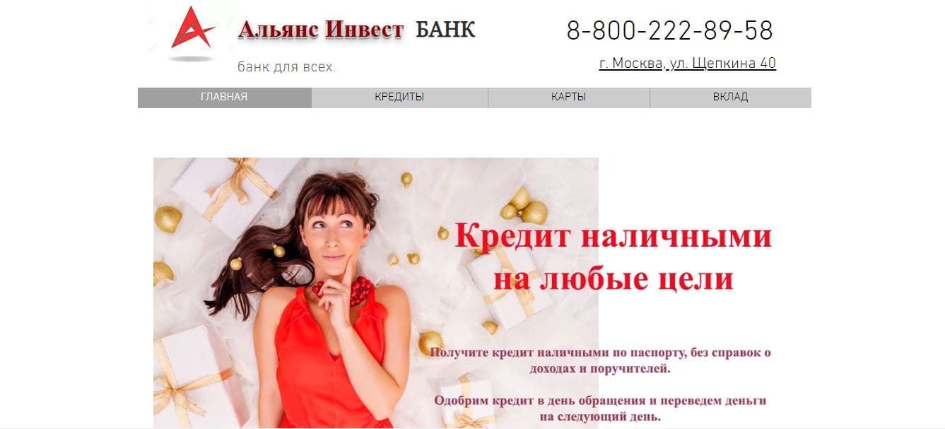 Фальшивый банк от мошенников