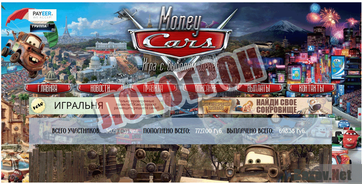 Money Cars - Лохотрон