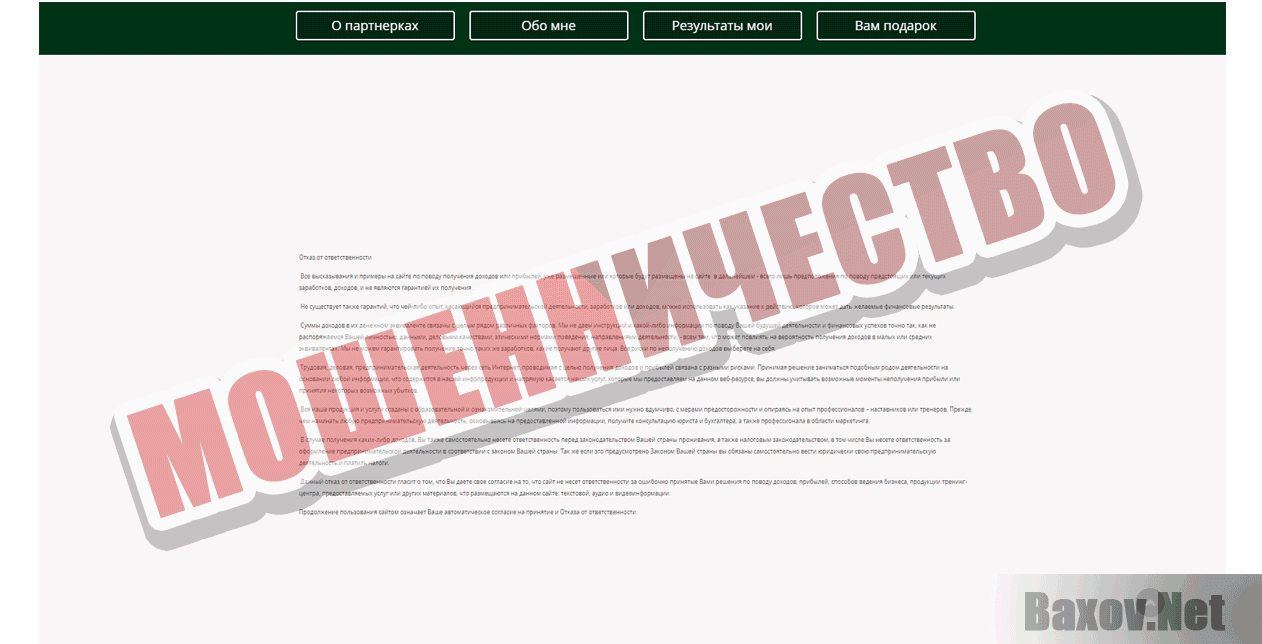 Курс Ирины Марченко - Мошенничество