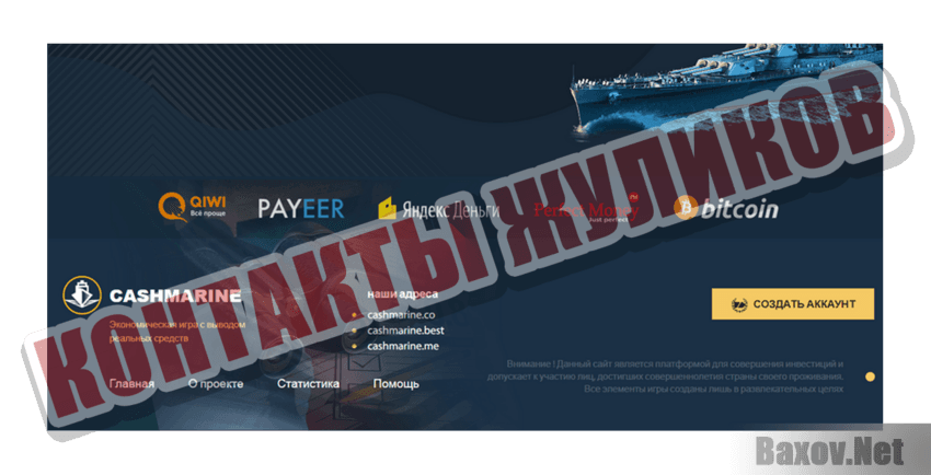 CashMarine Контакты жуликов