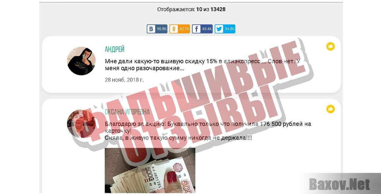 Программа поощрения покупателей 20!8 Фальшивые отзывы