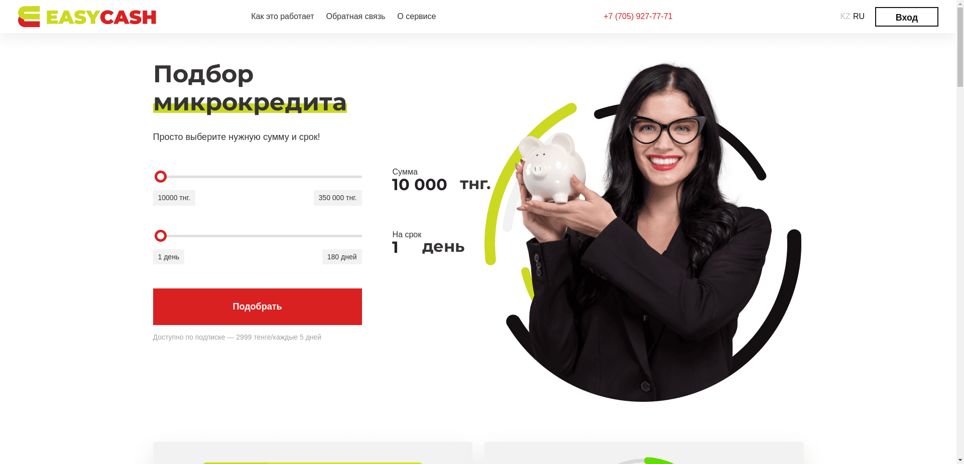 Easycash отзывы и обзор. Развод, лохотрон или правда. Только честные и правдивые отзывы.