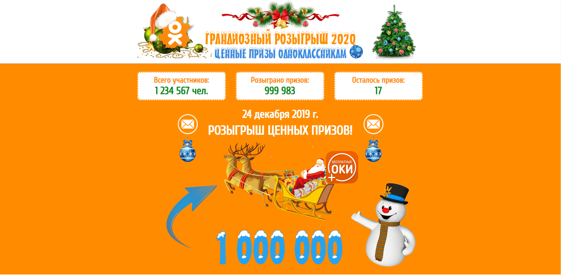 Ценные призы Одноклассникам