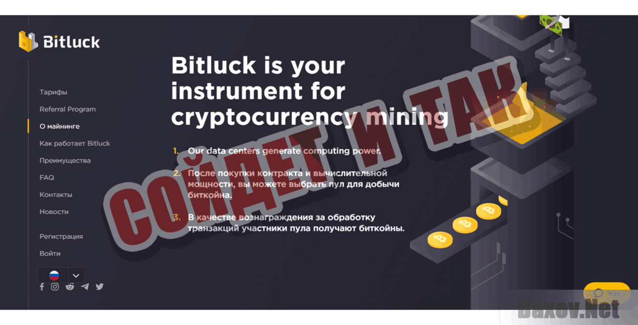 Bitluck Сойдет и так