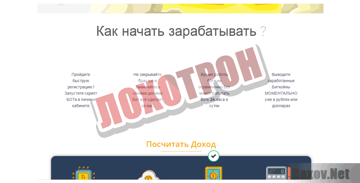 Go Bitcoin Bot Лохотрон