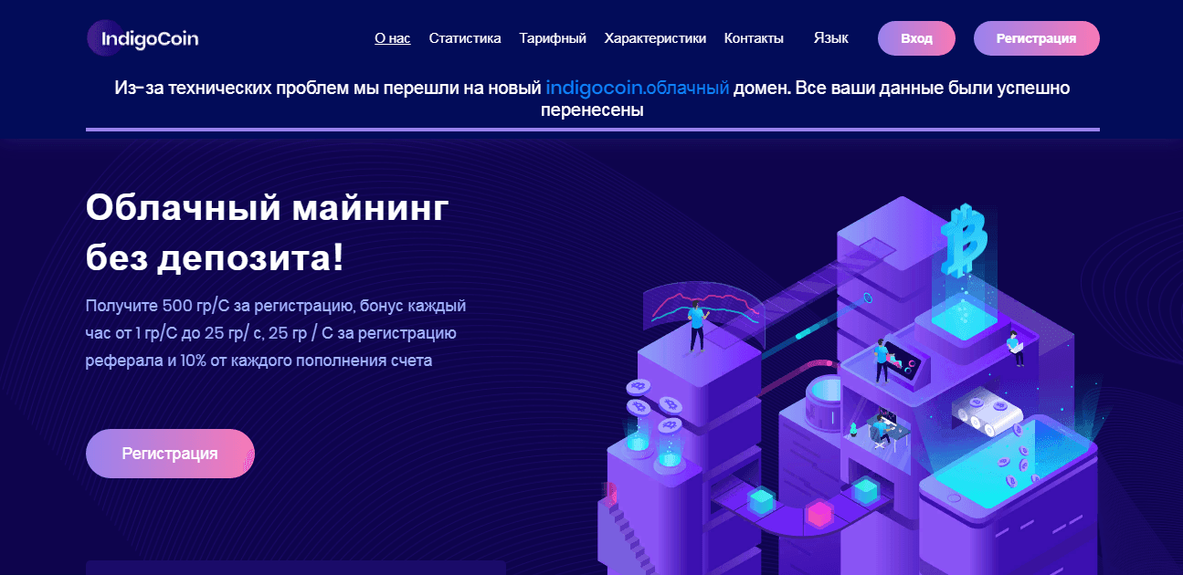 Облачный майнинг IndigoCoin от мошенников