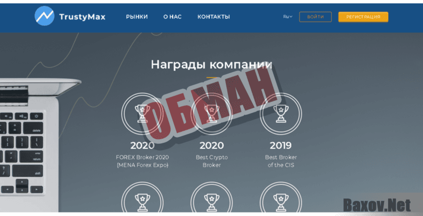 Trustymax  Обман
