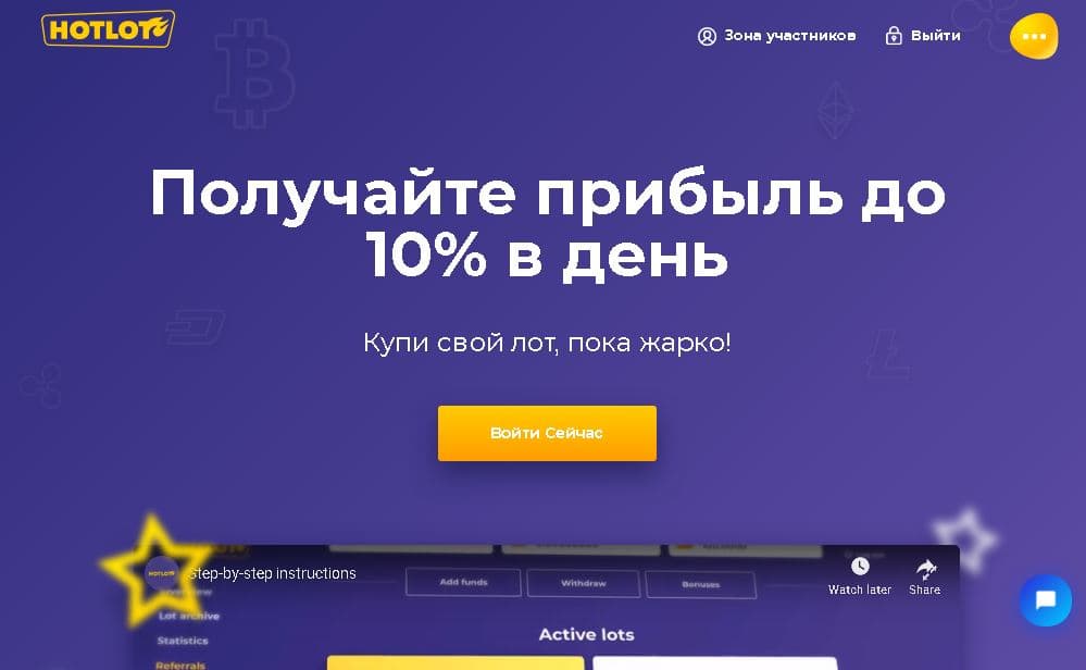 Инвестиционная игра Hotlot