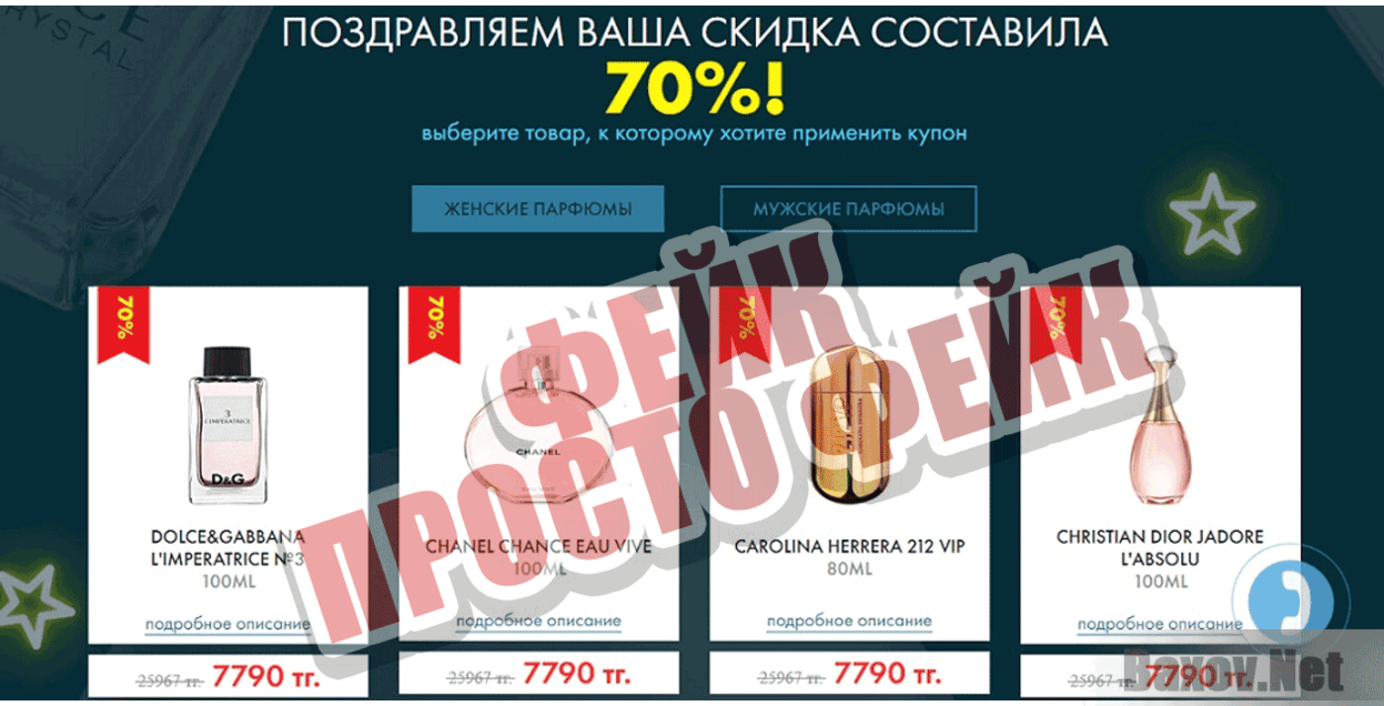 Perfume Фейк Просто фейк