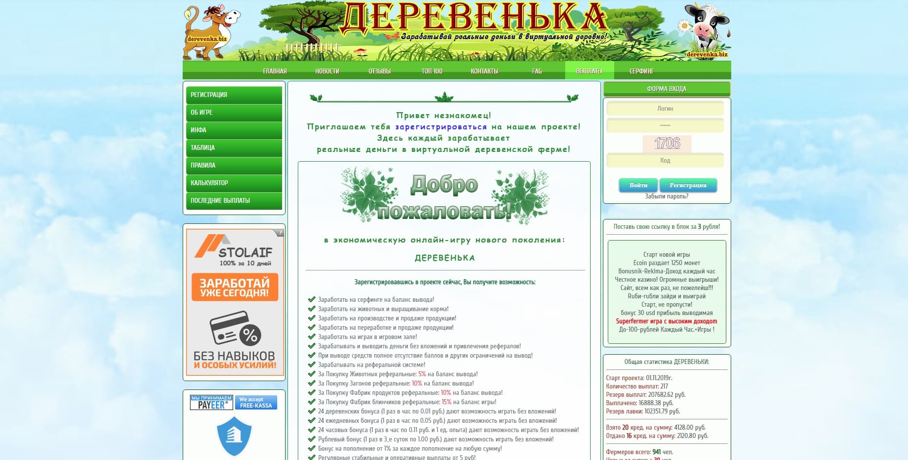 Деревенька