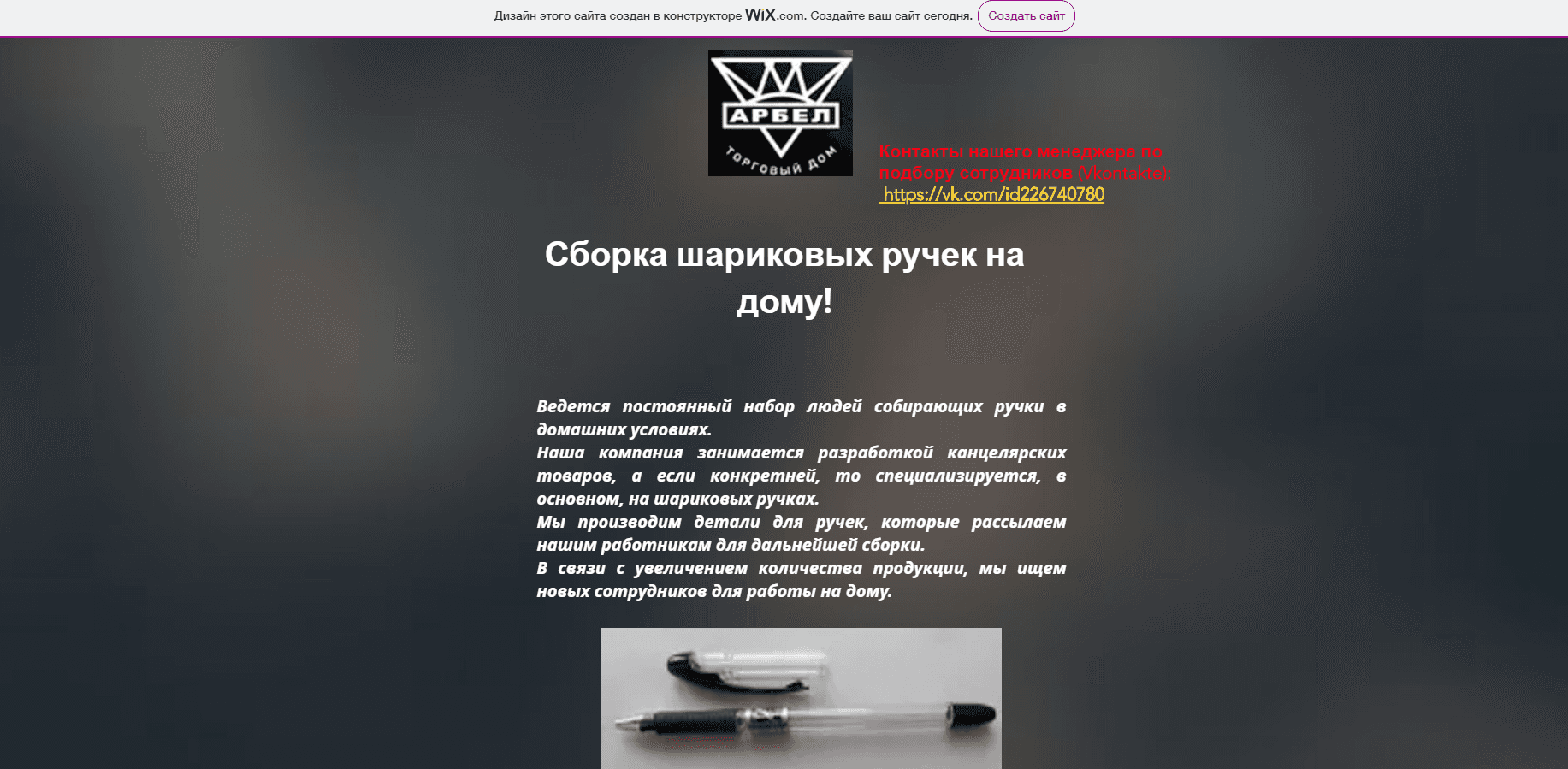 Сбор шариковых ручек на дому