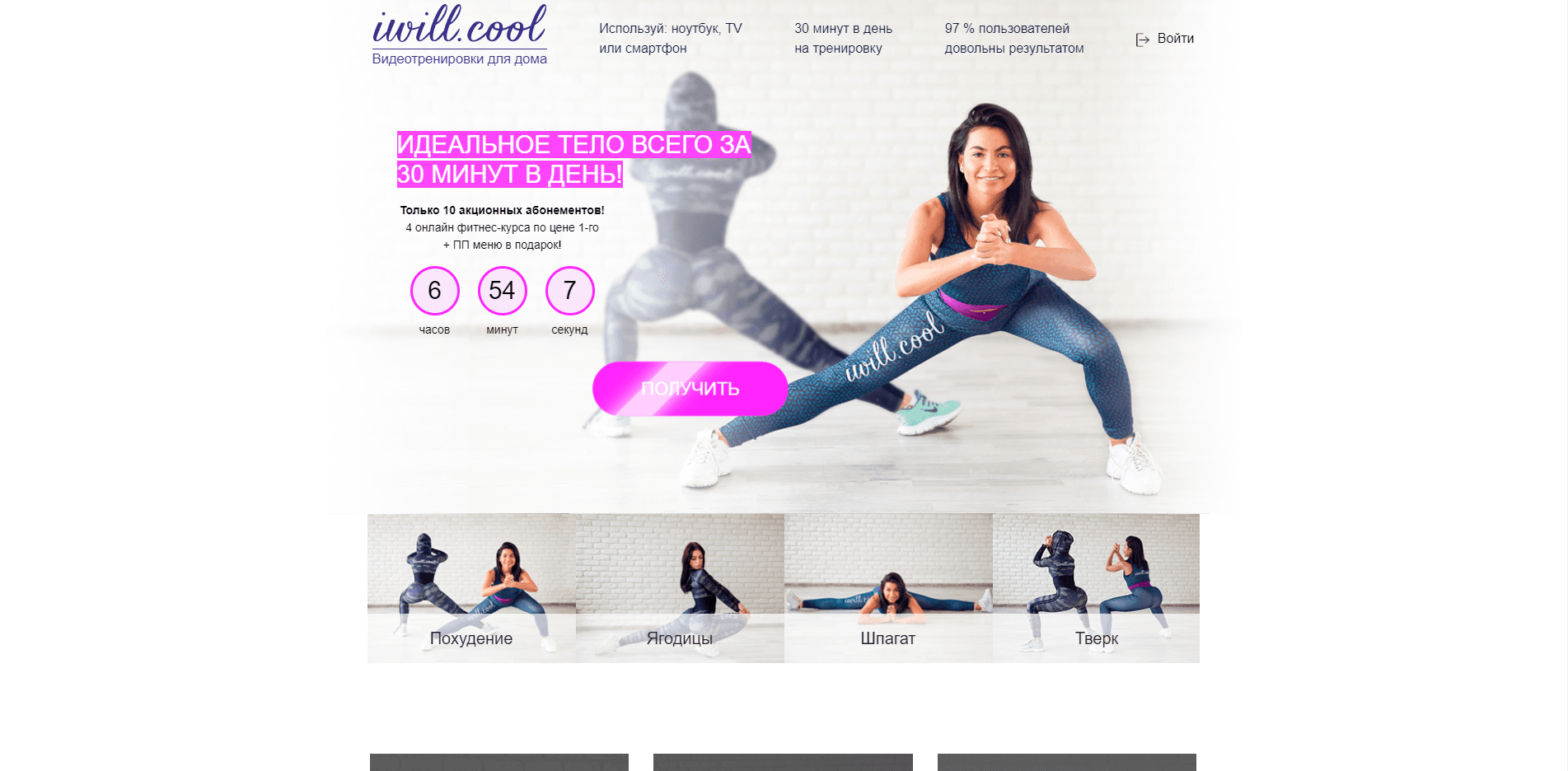 Iwill.cool отзывы и обзор. Развод, лохотрон или правда. Только честные и правдивые отзывы.