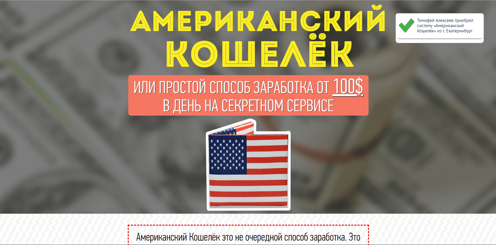 Американский кошелек - лохотрон