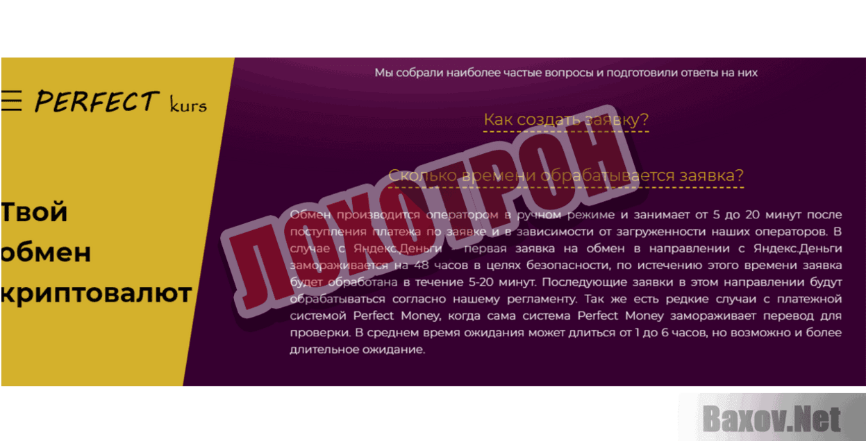 PerfectKurs Лохотрон