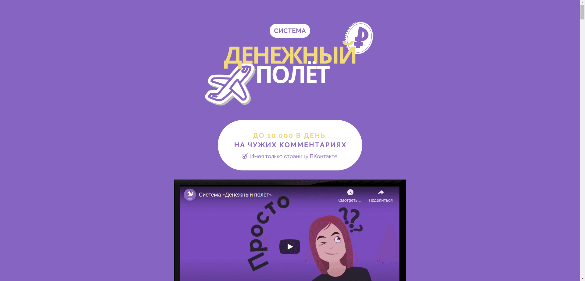 Курс Денежный Полет отзывы и обзор. Развод, лохотрон или правда. Только честные и правдивые отзывы на Baxov.Net