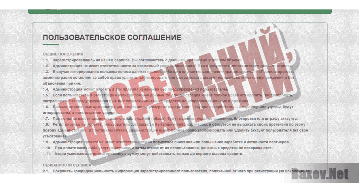 Vilsen Ни обещаний, ни гарантий