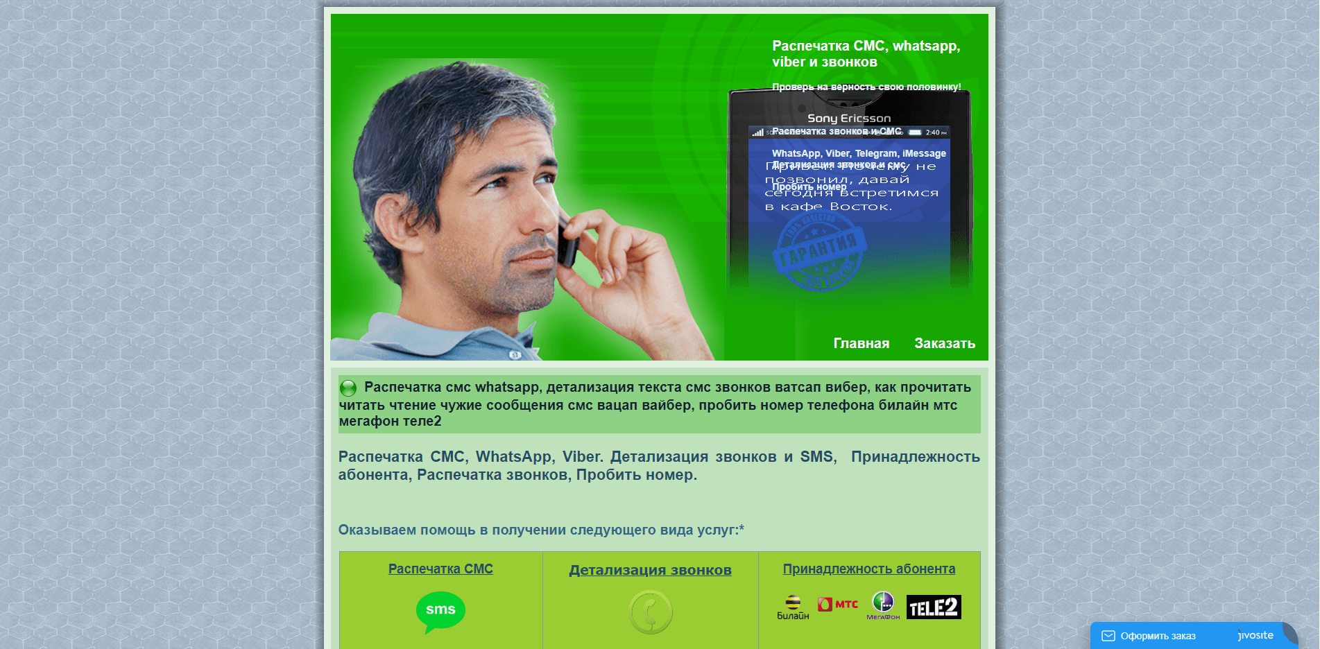  Распечатка СМС отзывы и обзор. Развод, лохотрон или правда. Только честные и правдивые отзывы.