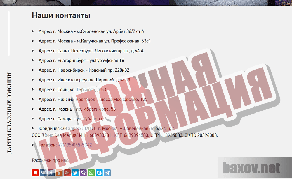 Фальшивая информация