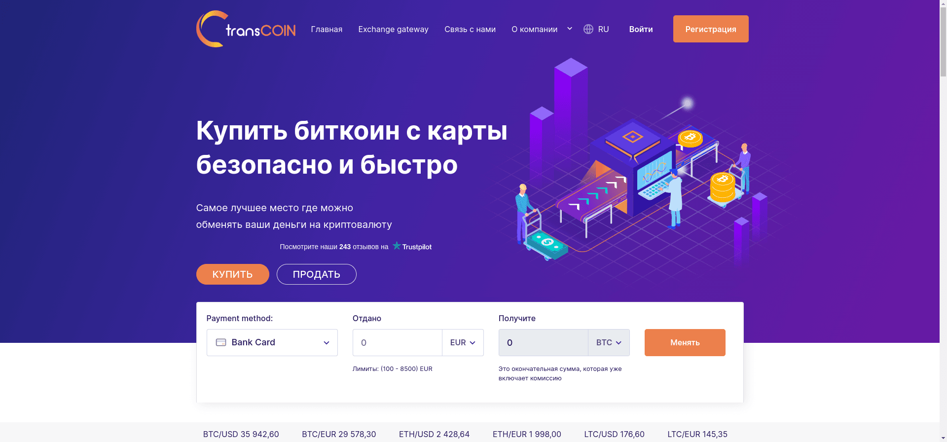 Transcoin отзывы и обзор. Развод, лохотрон или правда. Только честные и правдивые отзывы.