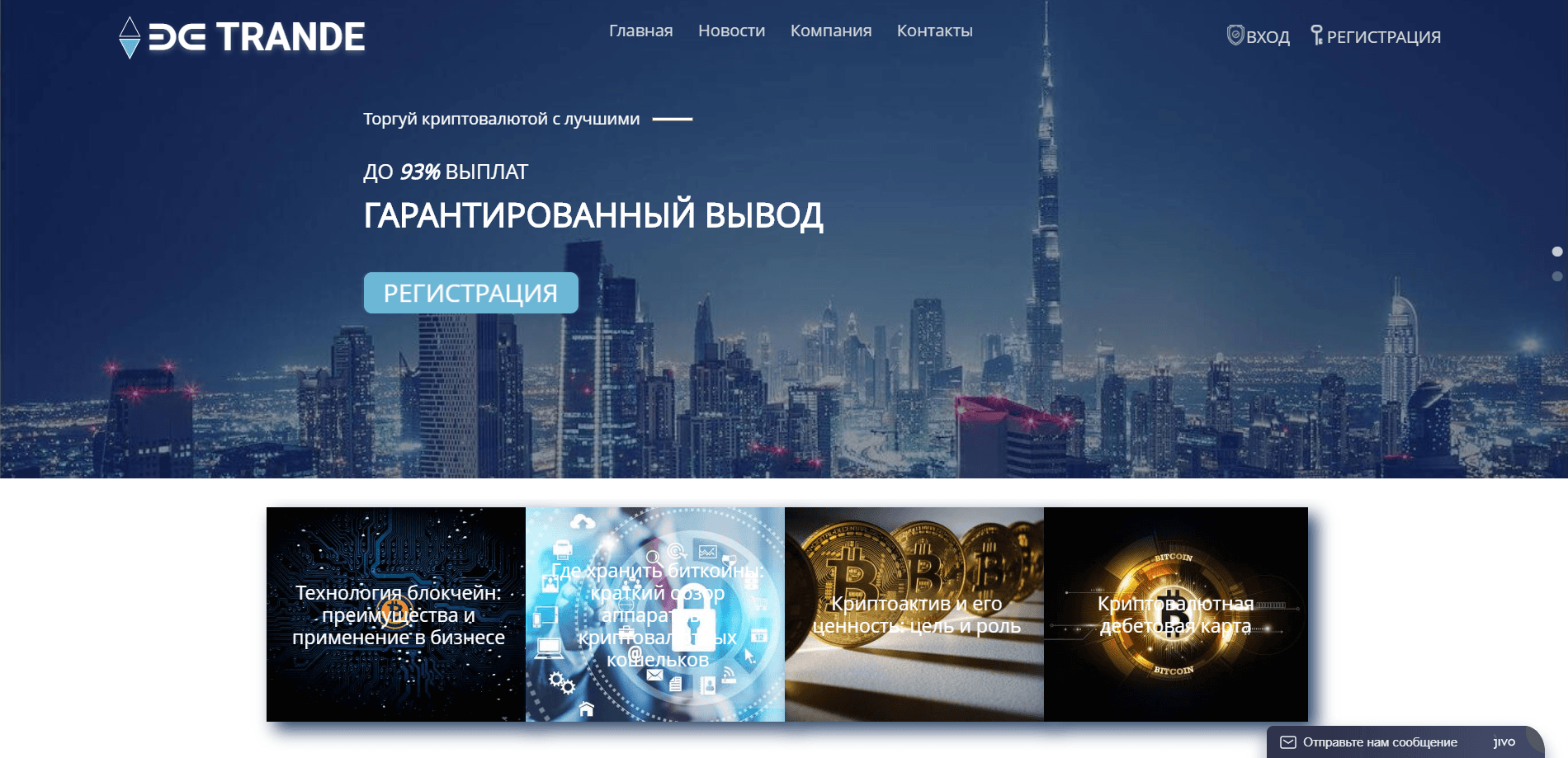 Be-Trande (be-trande.com) отзывы и обзор. Развод, лохотрон или правда. Только честные и правдивые отзывы.