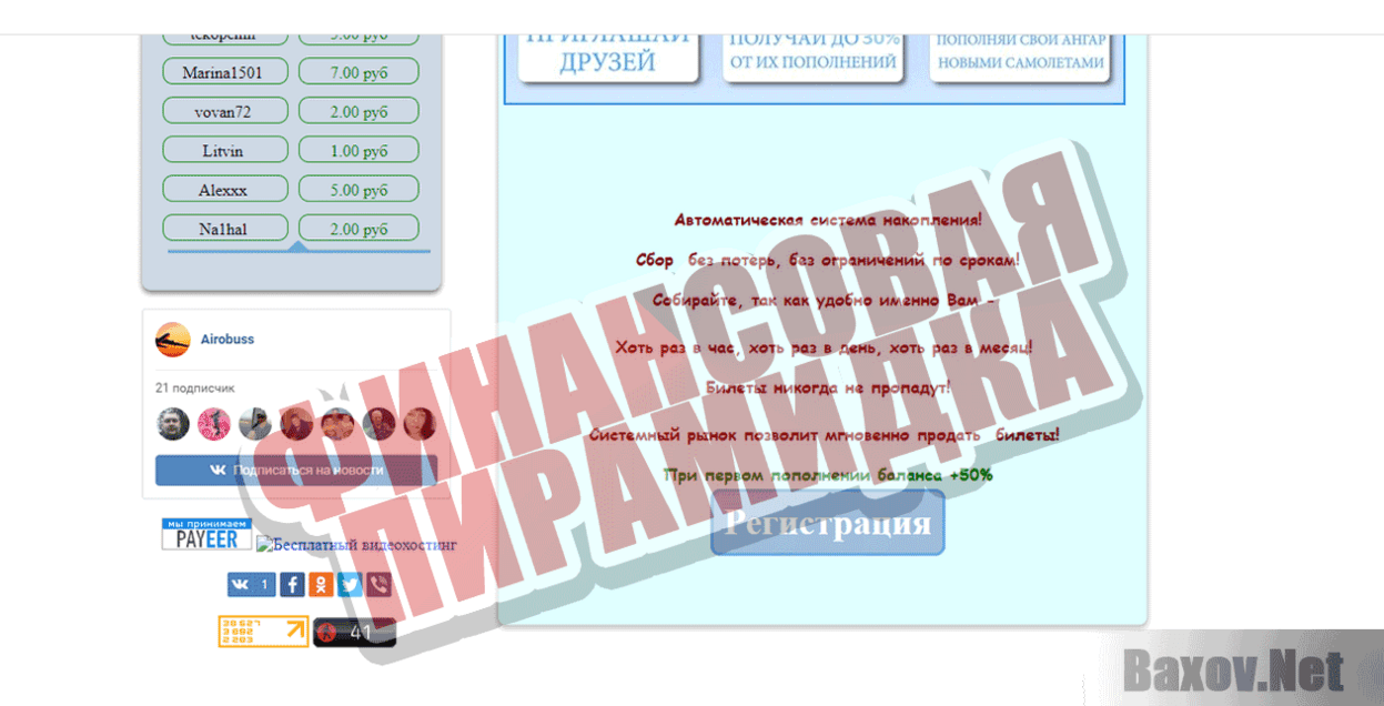 Airobuss Финансовая пирамидка