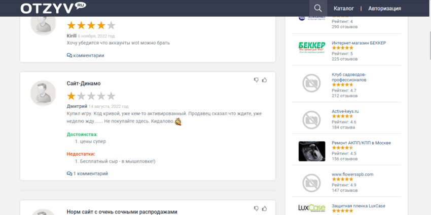 отзывы о мошенниках