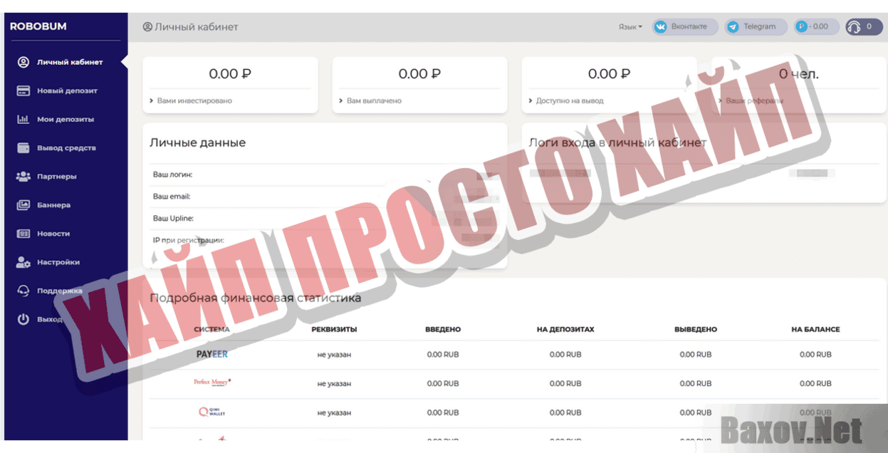 RoboBum Хайп Просто хайп