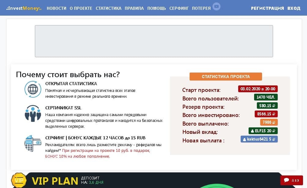 Инвестиции в пирамиду Invest Money