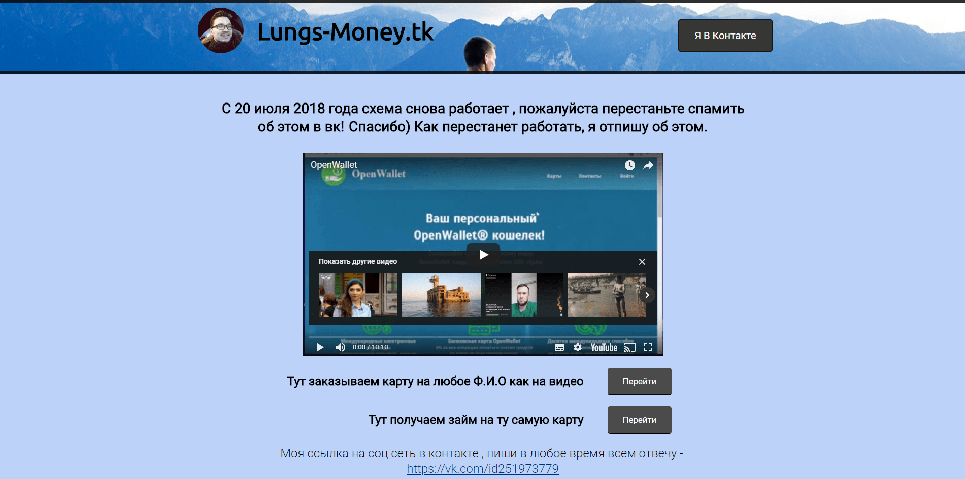 OpenWallet - Заработок в сети - лохотрон