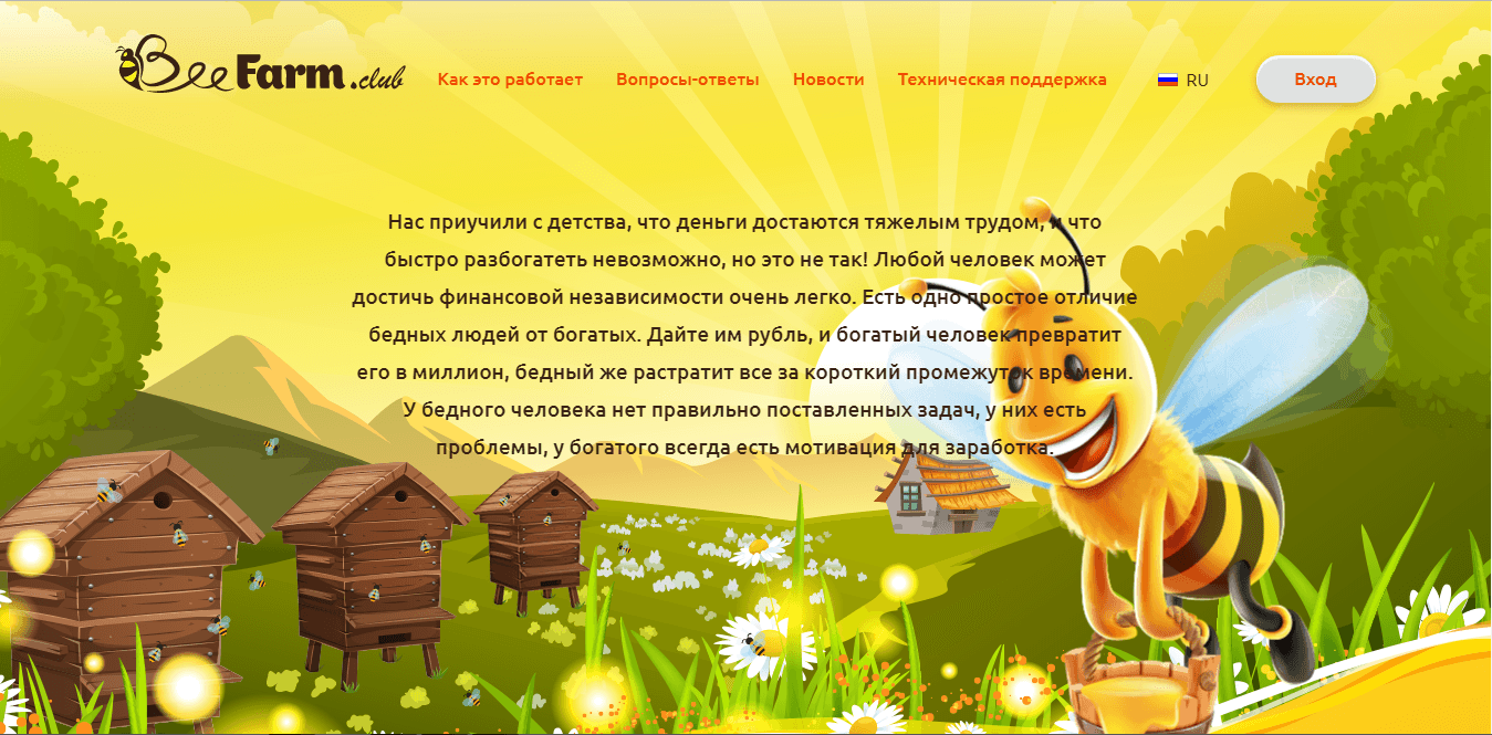 Как пчелки кормят матку - лохотрон